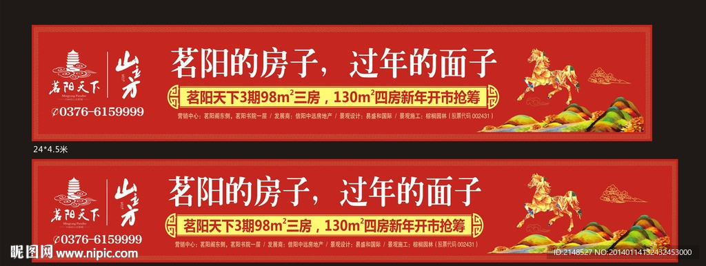 新年户外