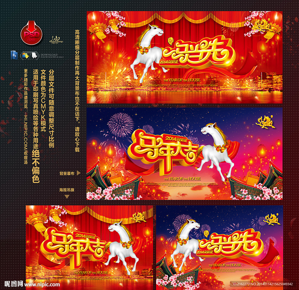 马年