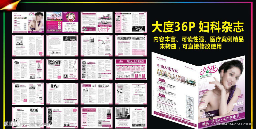 妇科杂志 医疗杂志