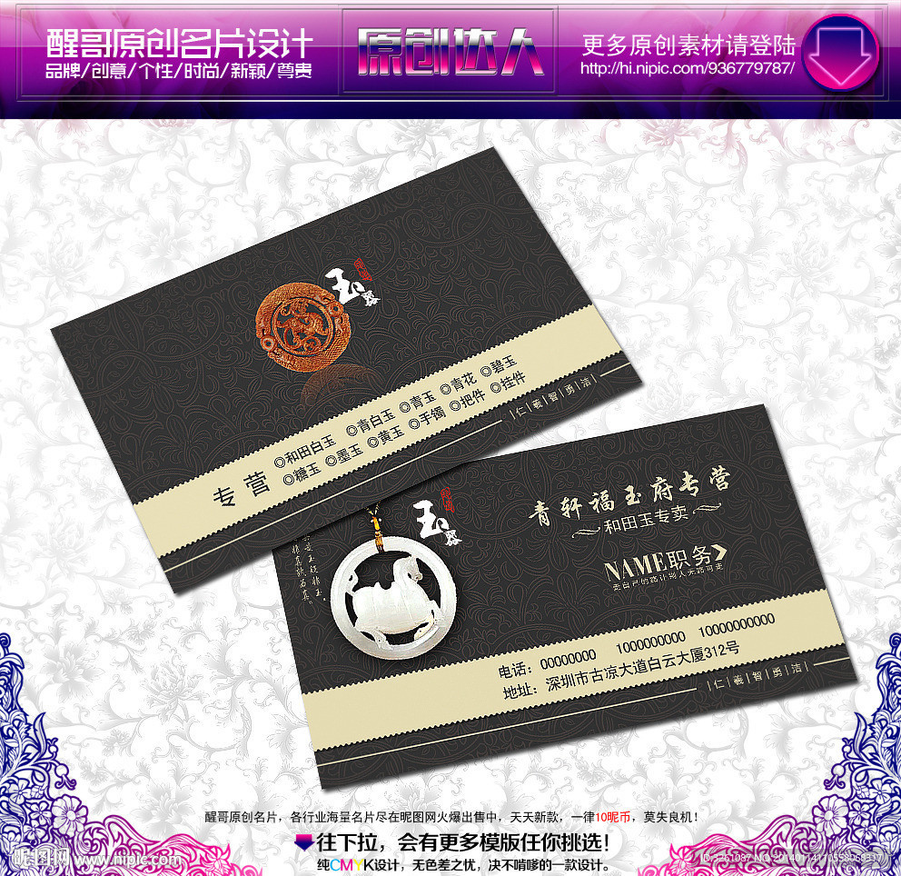 玉器名片