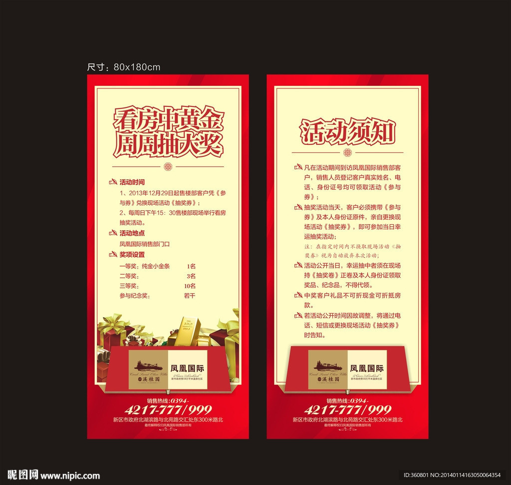 抽奖活动展架
