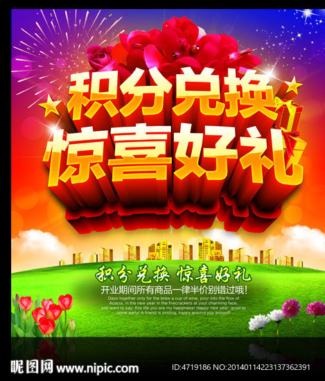 积分兑换惊喜好礼