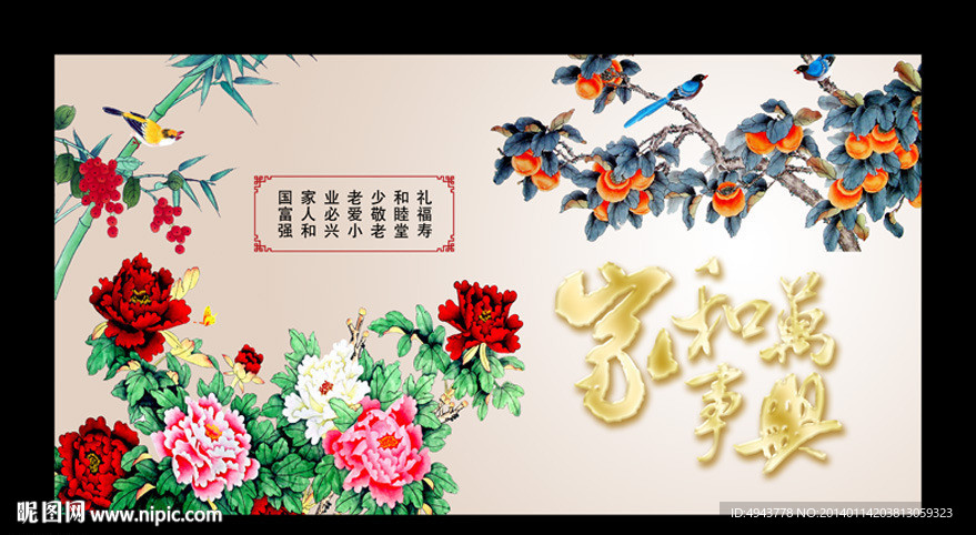 家和万事兴