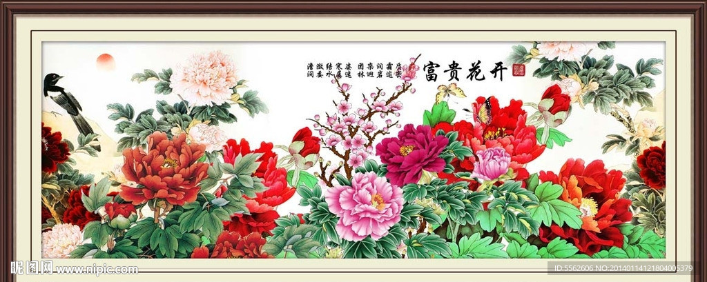 花开富贵