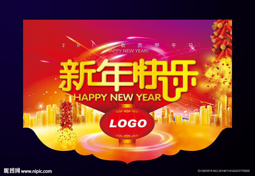 新年快乐吊旗