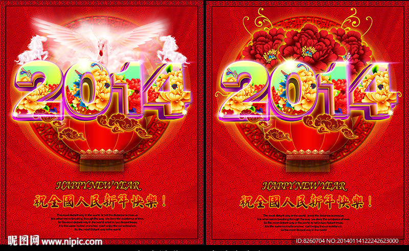 2014年 马年