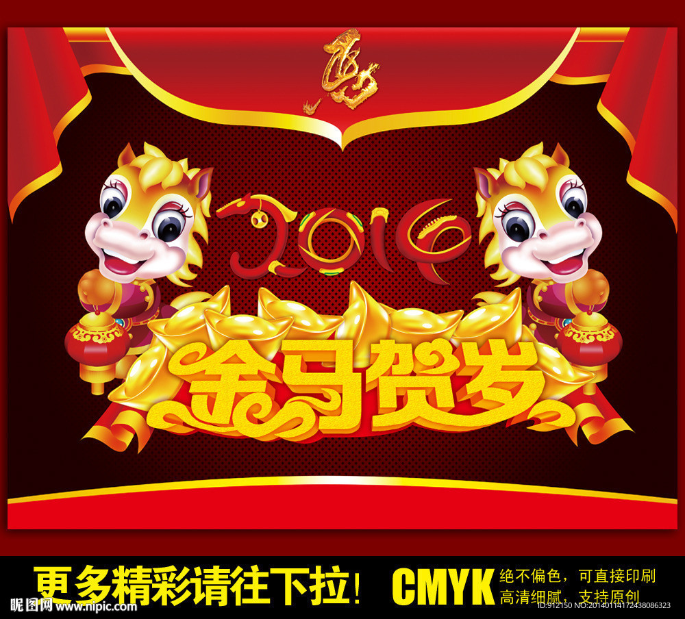马年