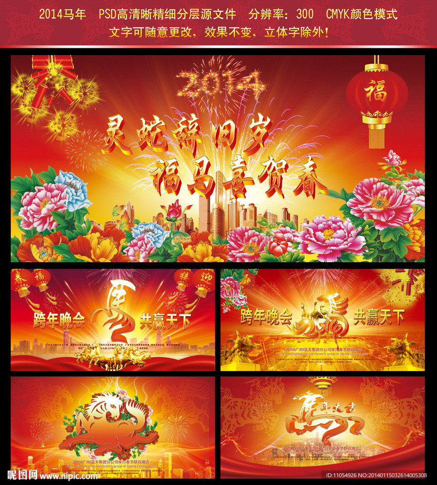 马年