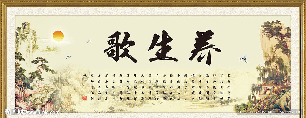 养生