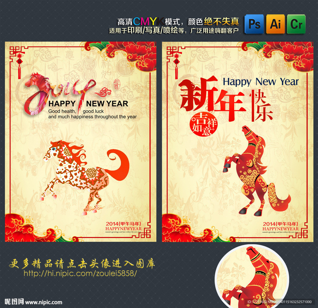 马年海报 新年海报