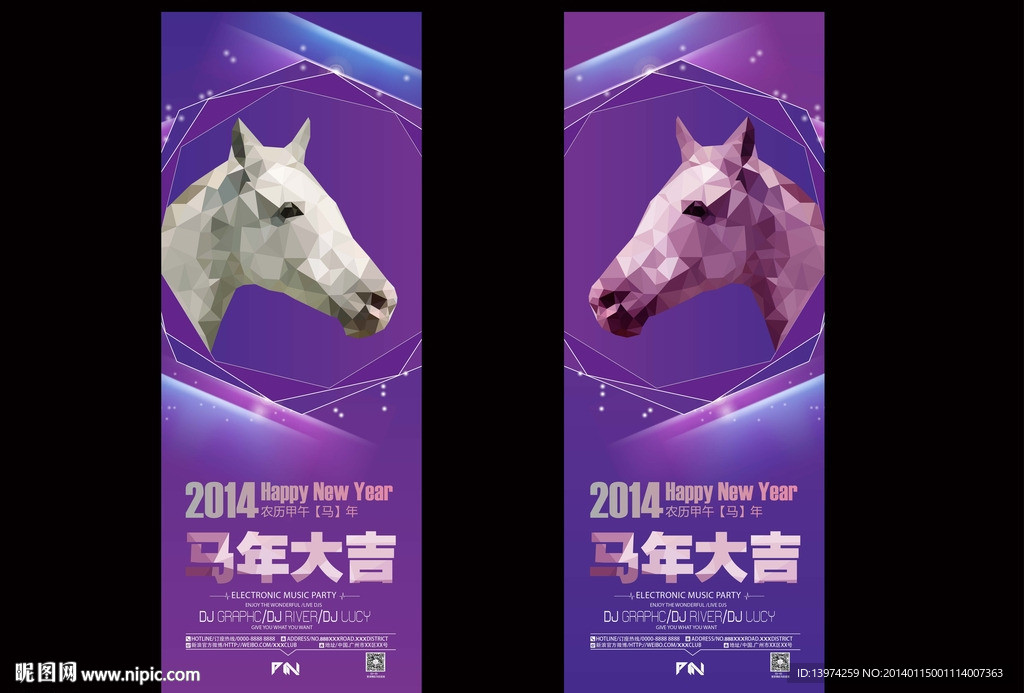 马年
