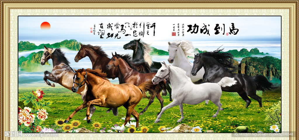 马到成功