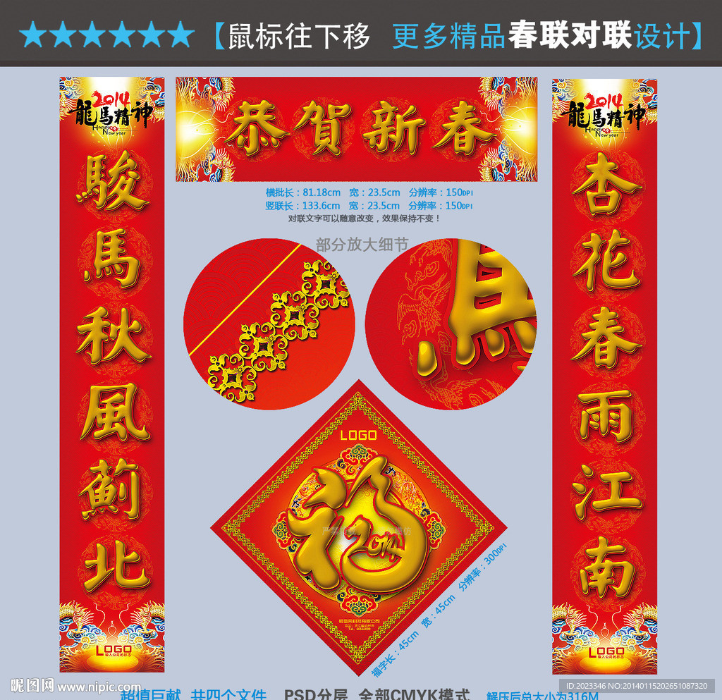 春联