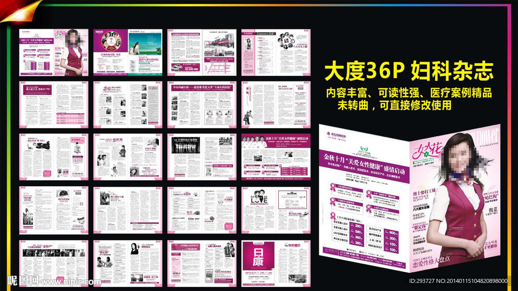 妇科杂志 医疗杂志