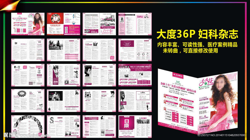 妇科杂志 医疗杂志