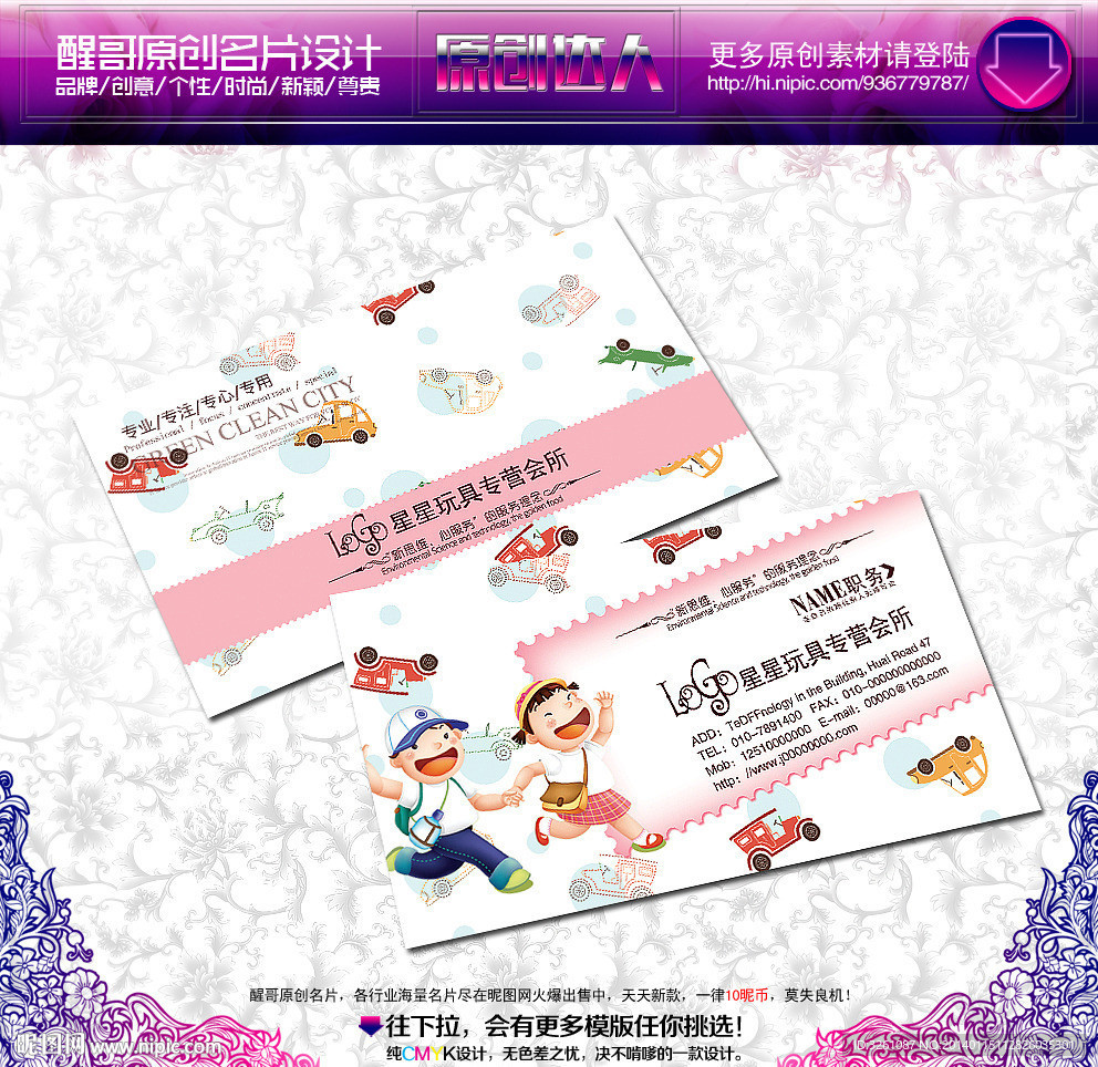 玩具店名片