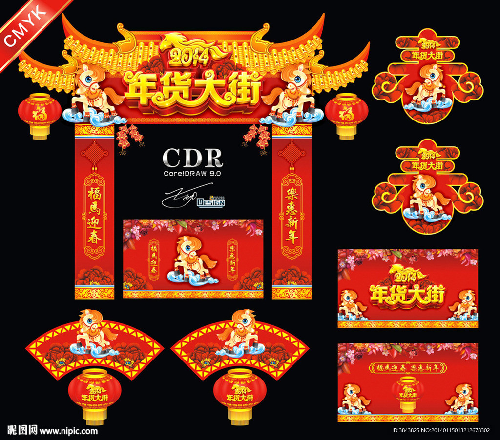 年货大街
