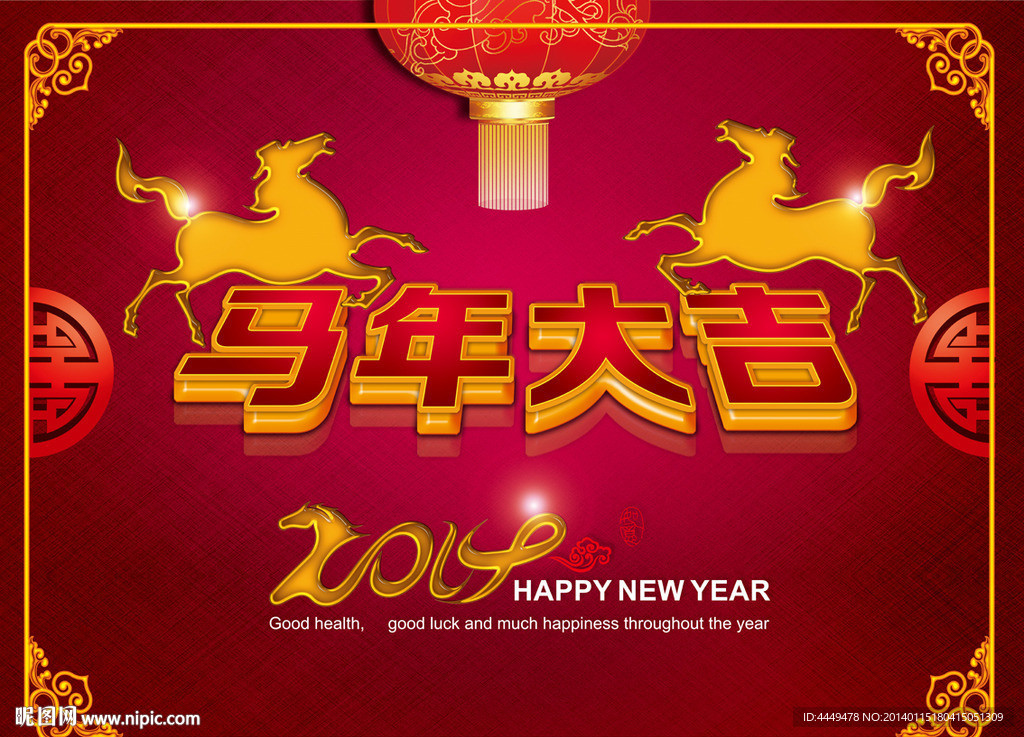 马年大吉