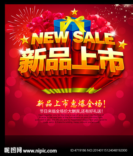 新品上市
