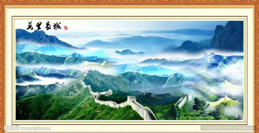 长城