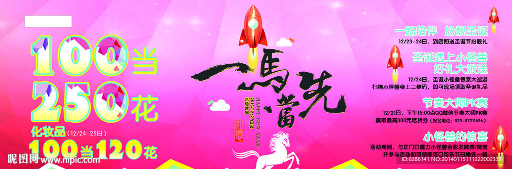 马年春节