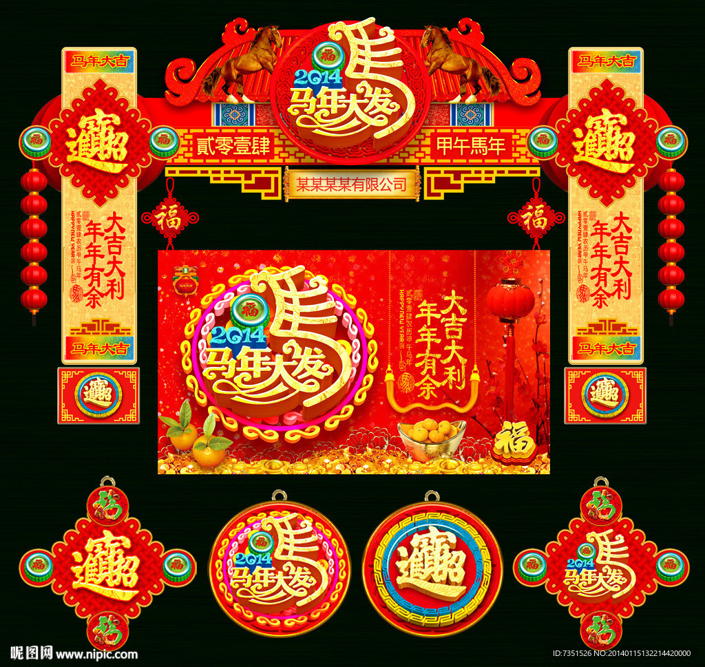 马年