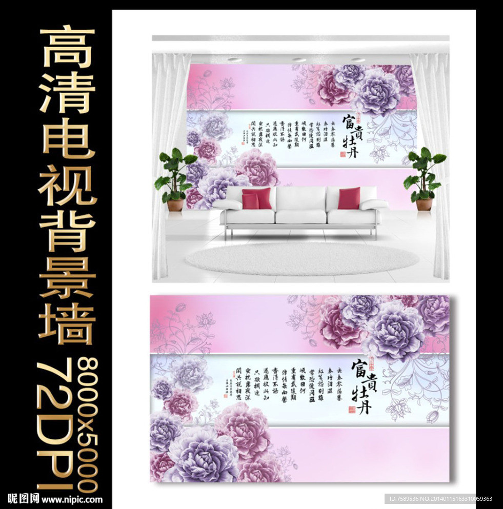 花开富贵电视背景墙