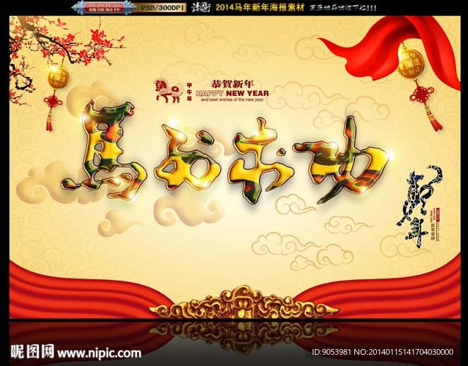 马到成功