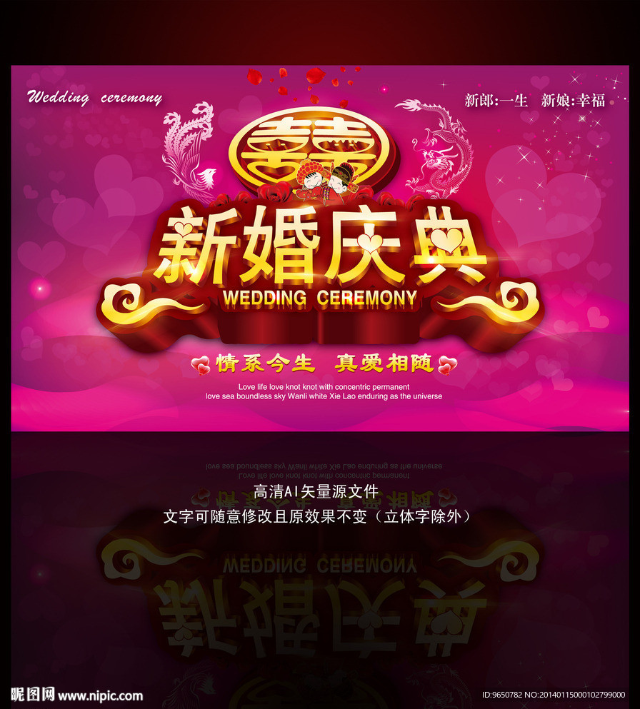新婚庆典结婚典礼背景
