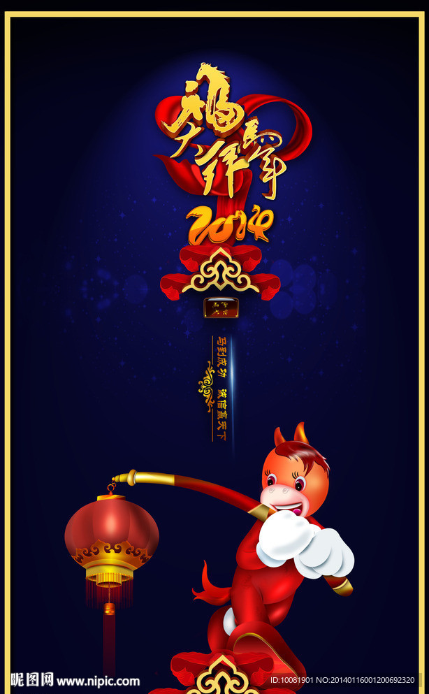 2014马年