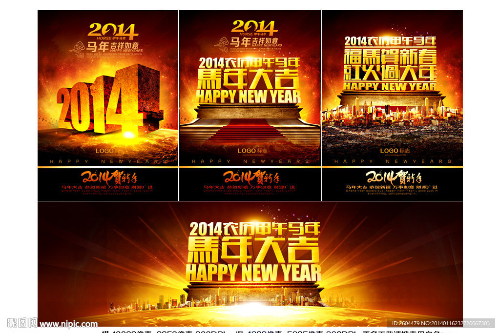 2014马年