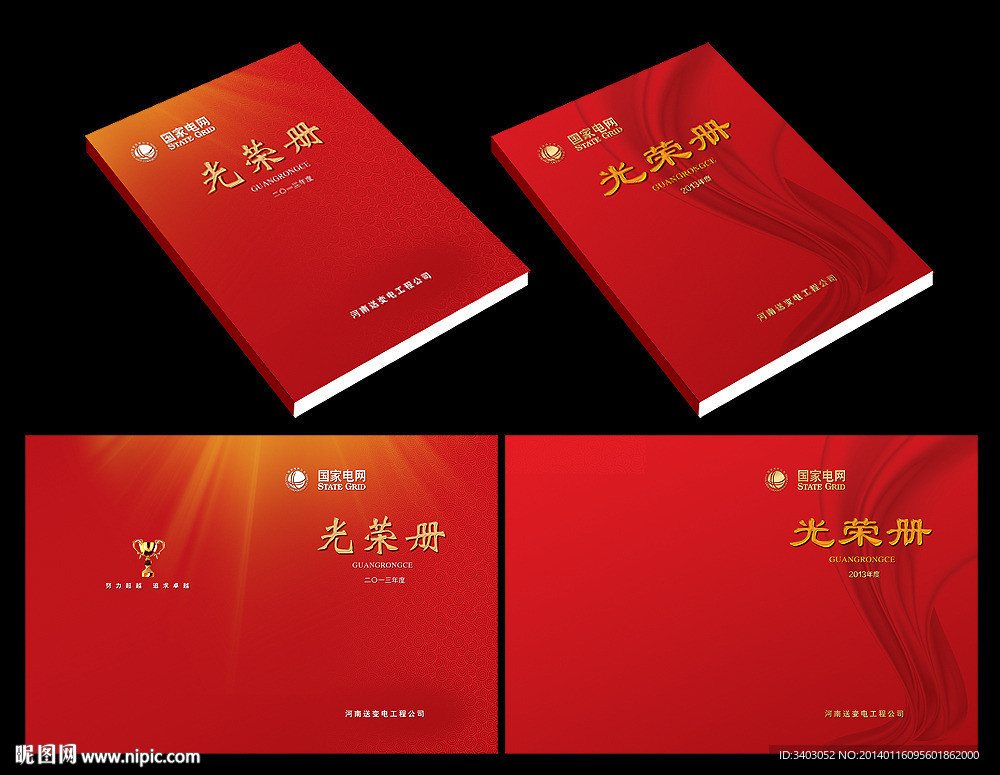 光荣册
