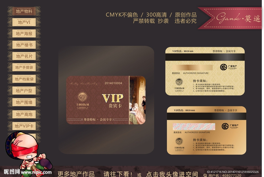 房地产VIP卡