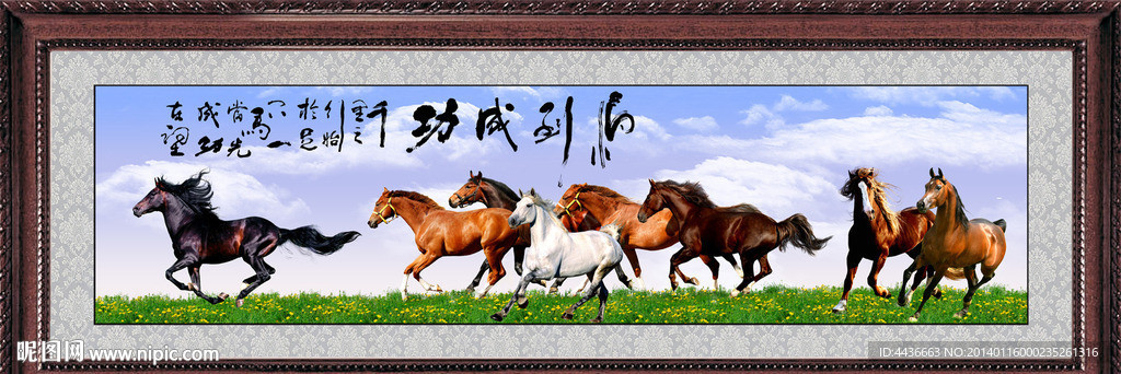 八骏图