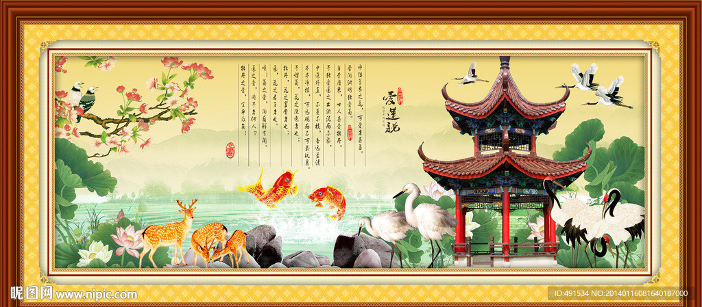 荷花 爱莲说