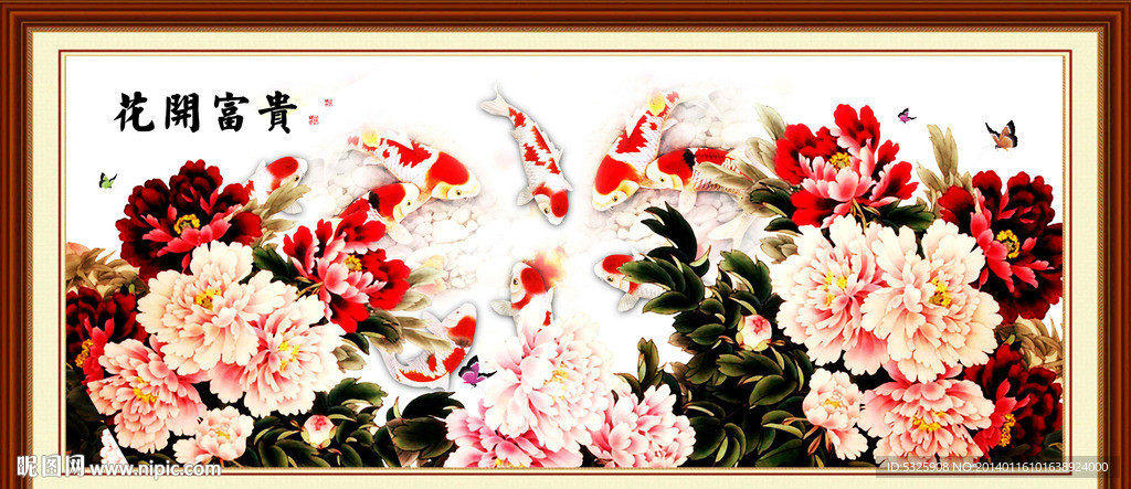花开富贵