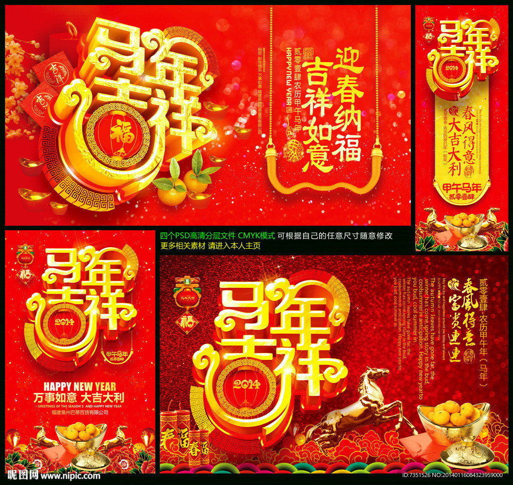 马年