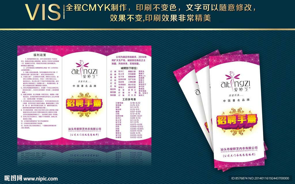 爱婷芝高档文胸三折页