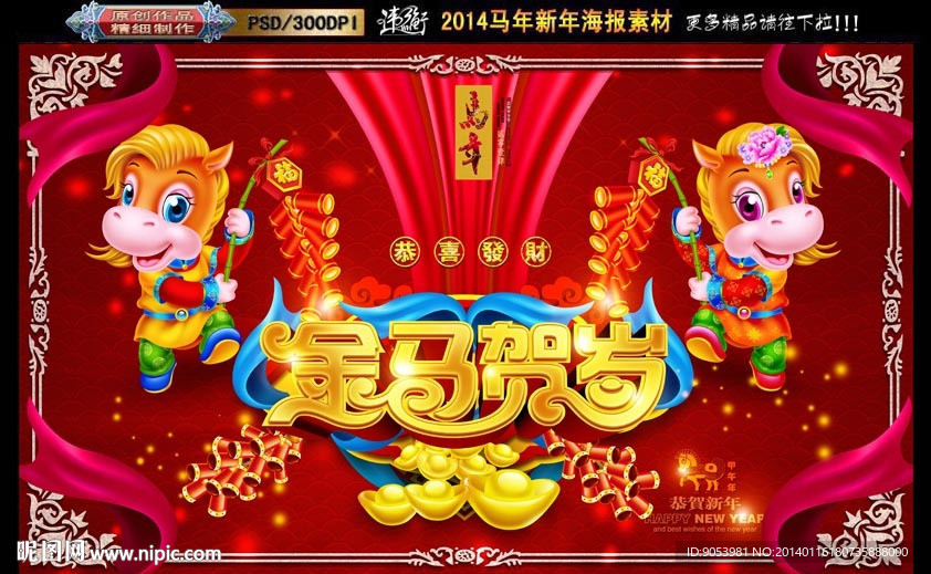 金马贺岁