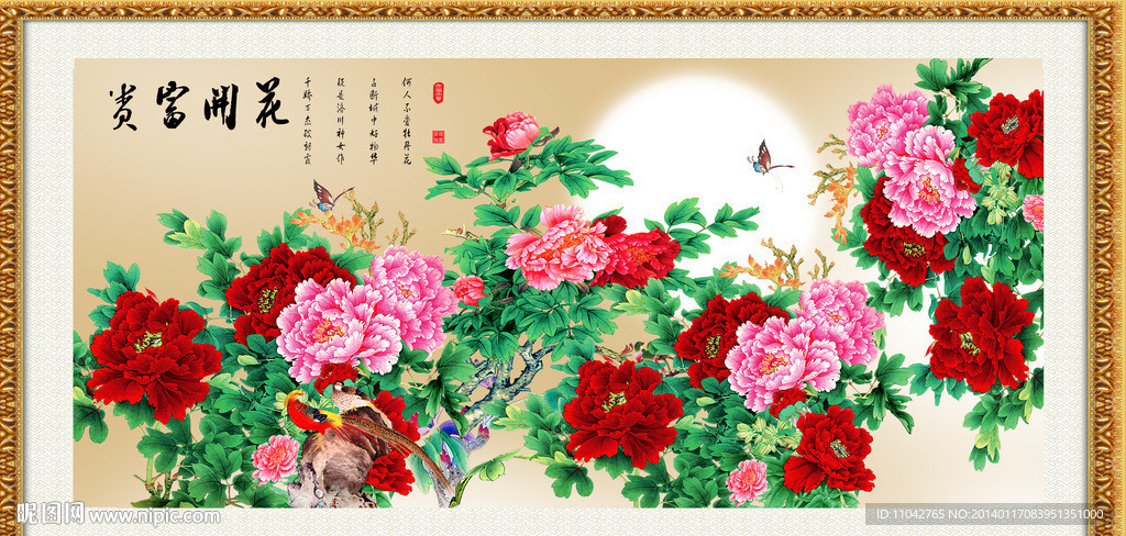花开富贵