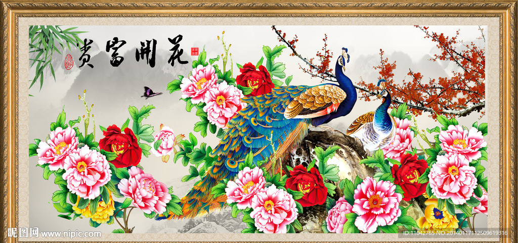 花开富贵