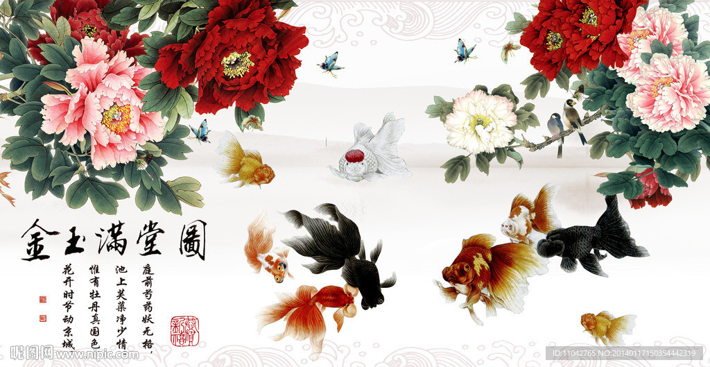 花开富贵九鱼图 金玉满堂图