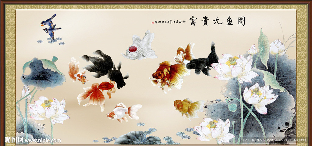 富贵九鱼图