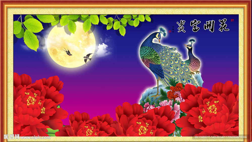 花好月圆
