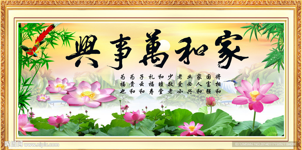 家和万事兴图片