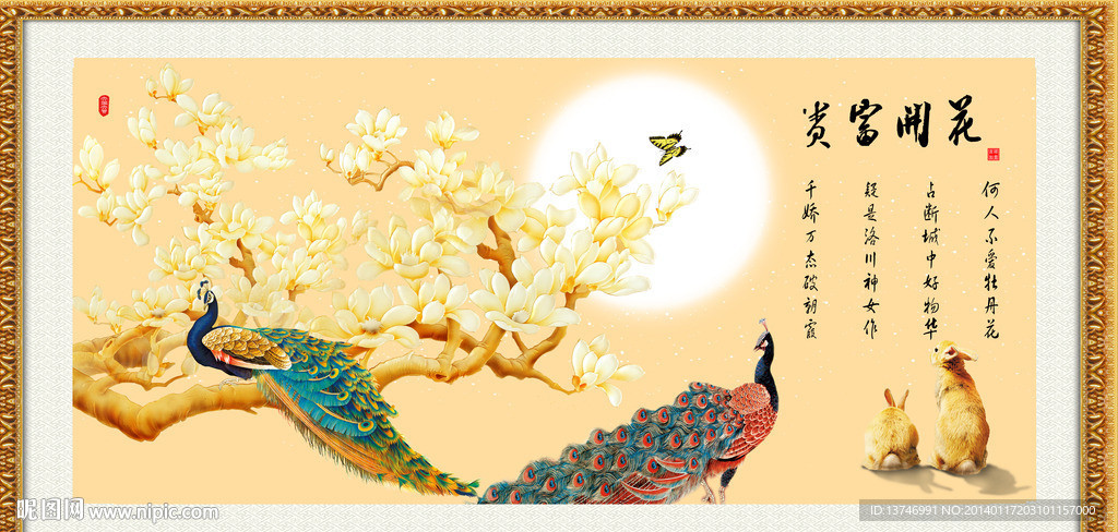 花开富贵