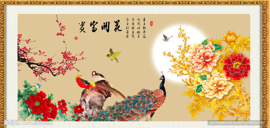 花开富贵