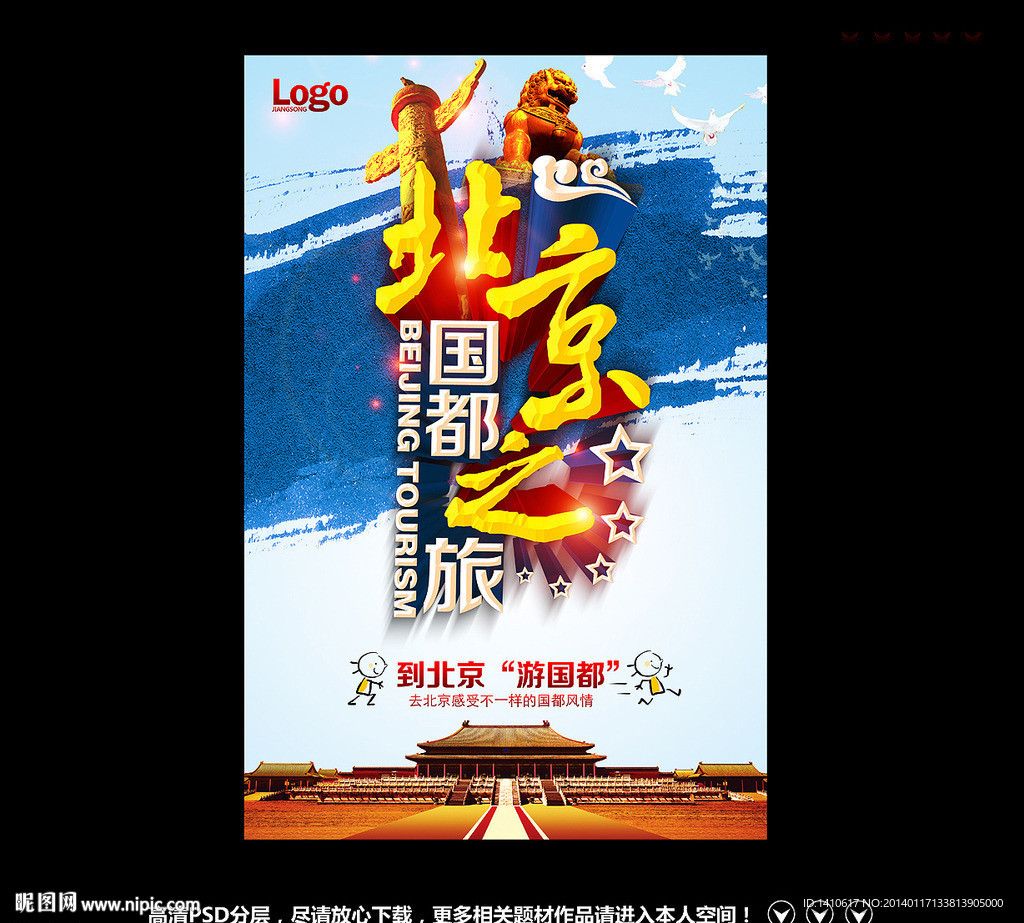 北京旅游