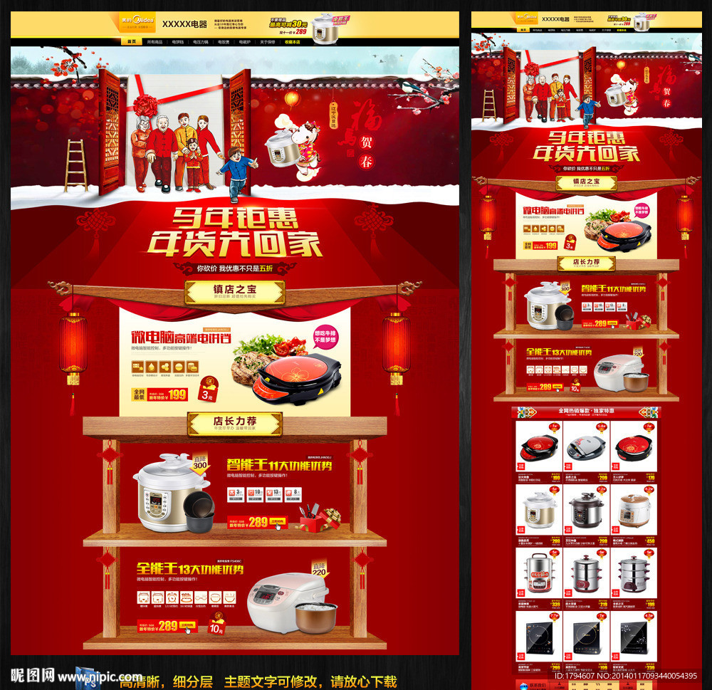 新年淘宝首页 无代码