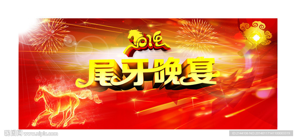 尾牙晚宴